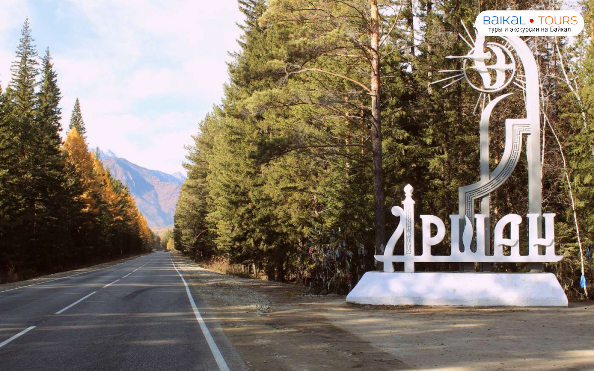 Аршан